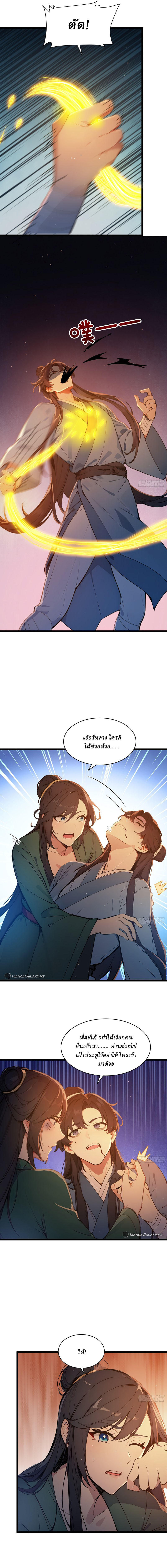 I Really Don’t Want to be a Saint ตอนที่ 6 หน้า 8