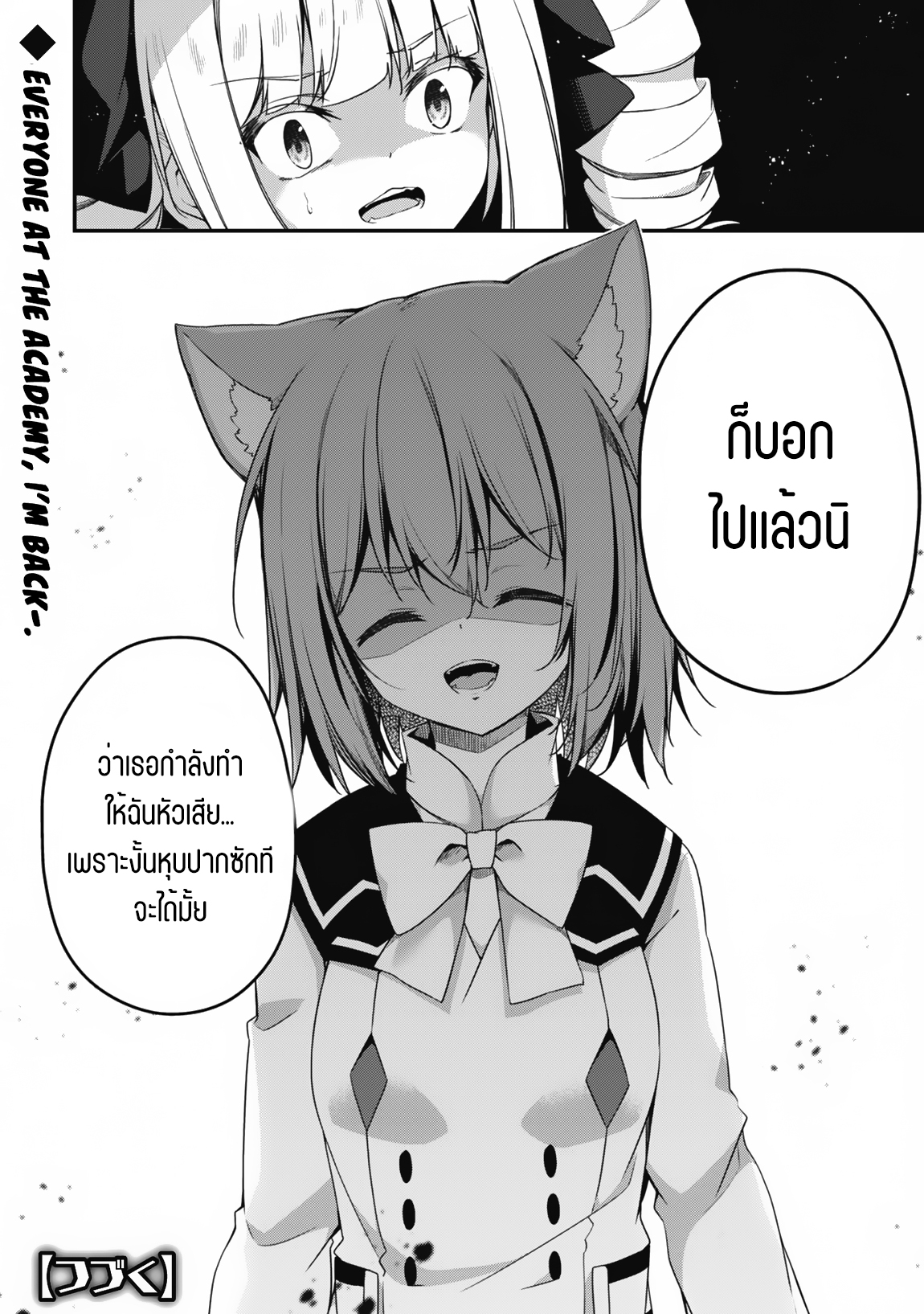 Level 1 Kara Hajimaru Shoukan Musou ตอนที่ 14 หน้า 22