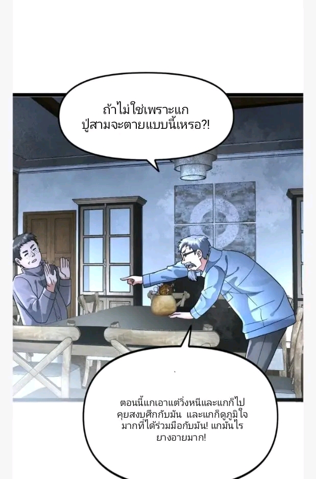 ฉันมีเซฟเฮาว์ในวันโลกาวินาศ ตอนที่ 137 หน้า 11