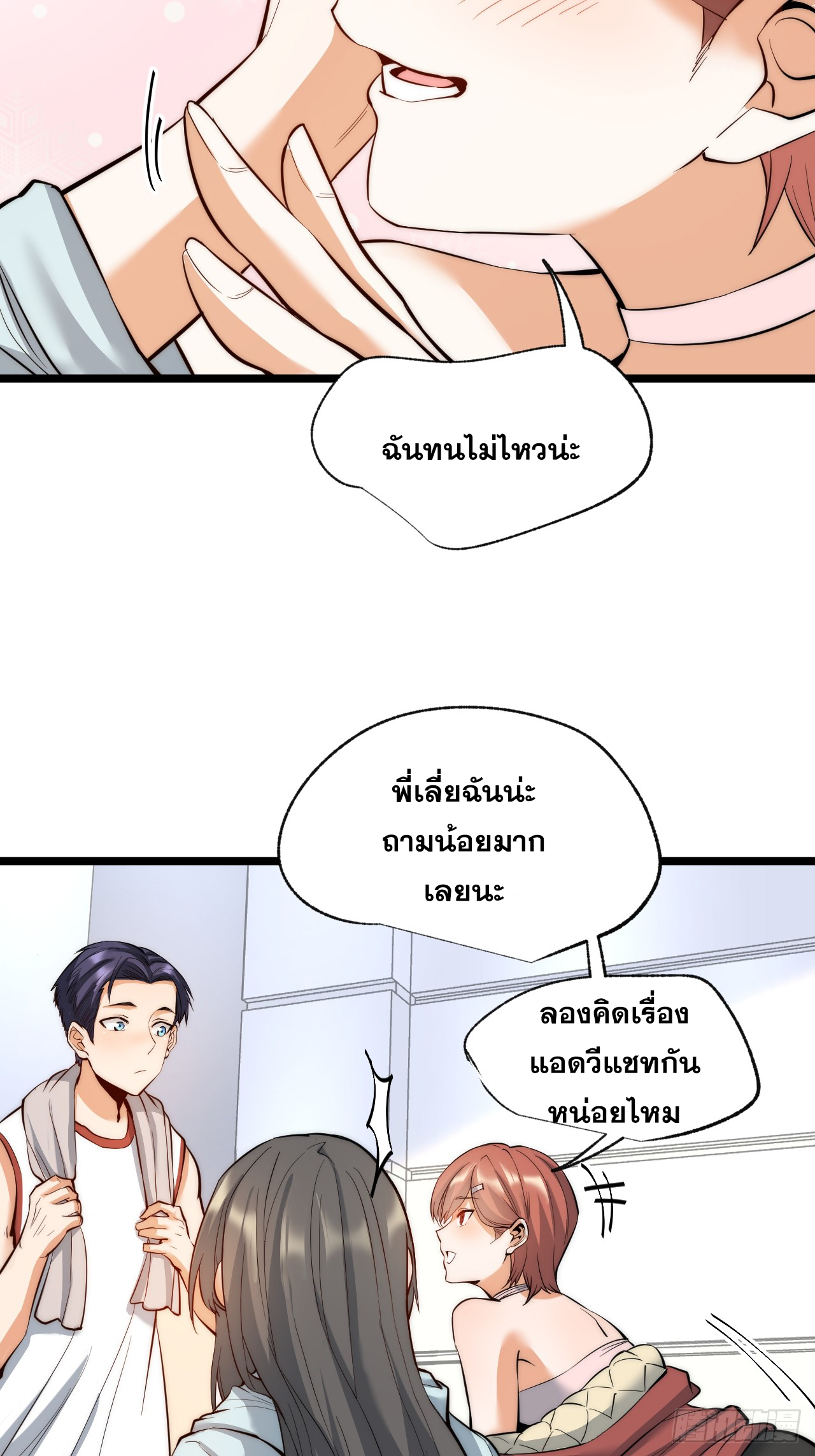 สุริยันและจันทรา ตอนที่ 11 หน้า 36