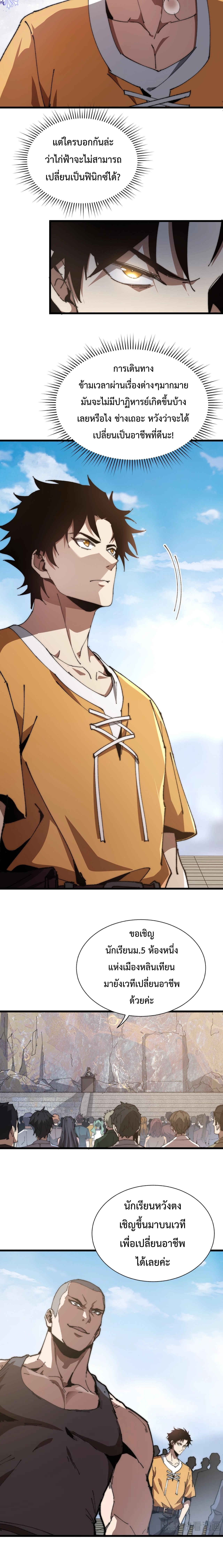 อัญเชิญเหล่ามาร ฉันคือหุบเหว ตอนที่ 1 หน้า 8