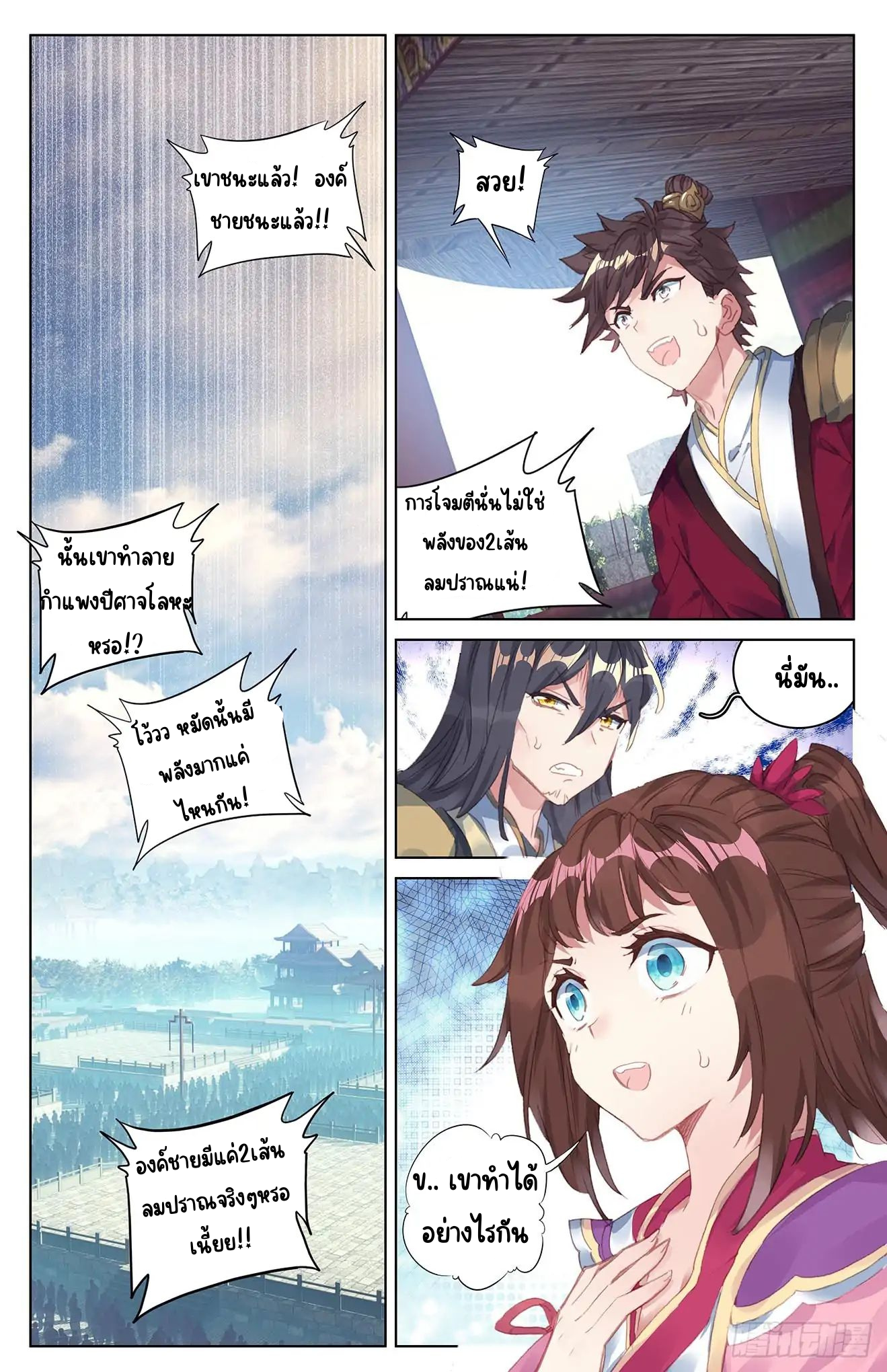 yuan zun ตอนที่ 1 หน้า 15