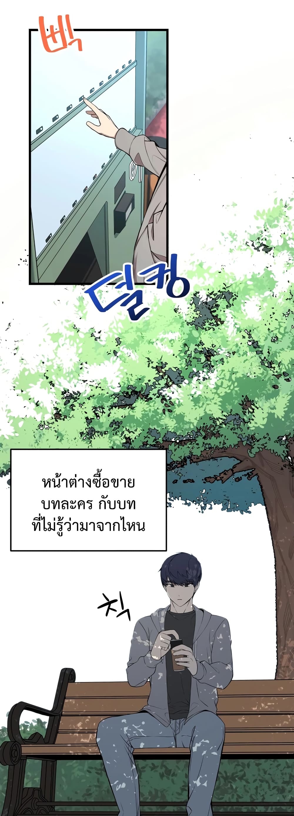 ผมเป็นนักเขียนบทที่มีระบบสปอยล์ ตอนที่ 3 หน้า 19