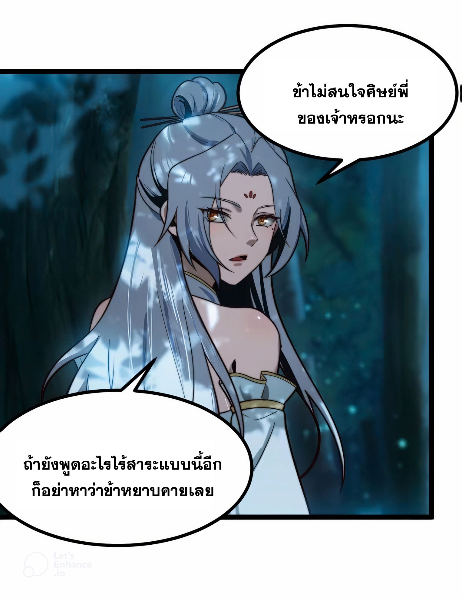 คนชอบธรรมอย่างผม ถูกระบบบังคับให้เป็นตัวร้าย ตอนที่ 22 หน้า 13