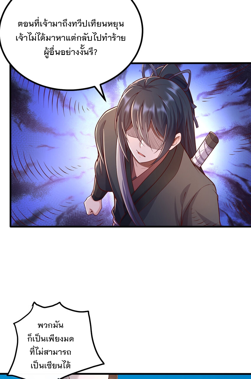 ด้วยเขตแดนกระบี่ ข้าสามารถเป็นเซียนกระบี่ได้ ตอนที่ 79 หน้า 11