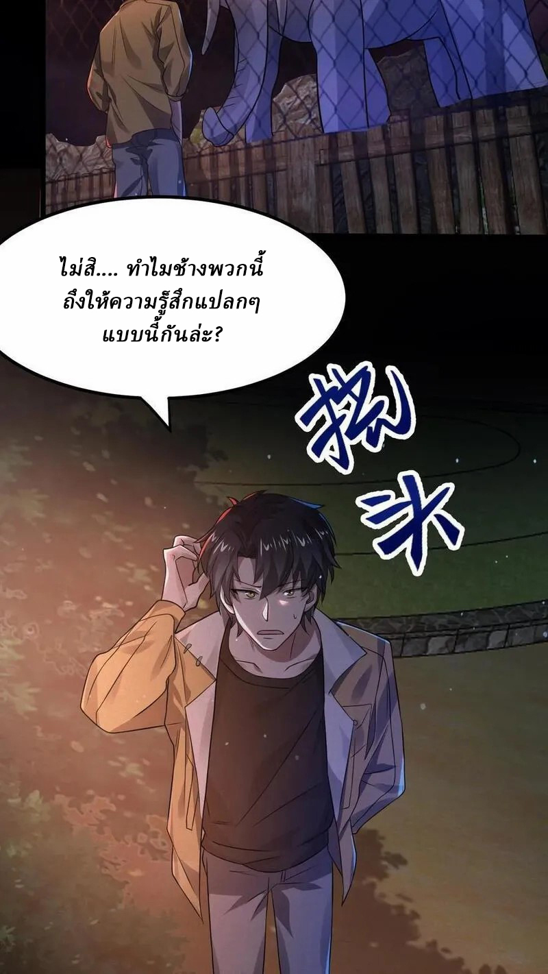 SSS-rank Invincible War God ตอนที่ 32 หน้า 14