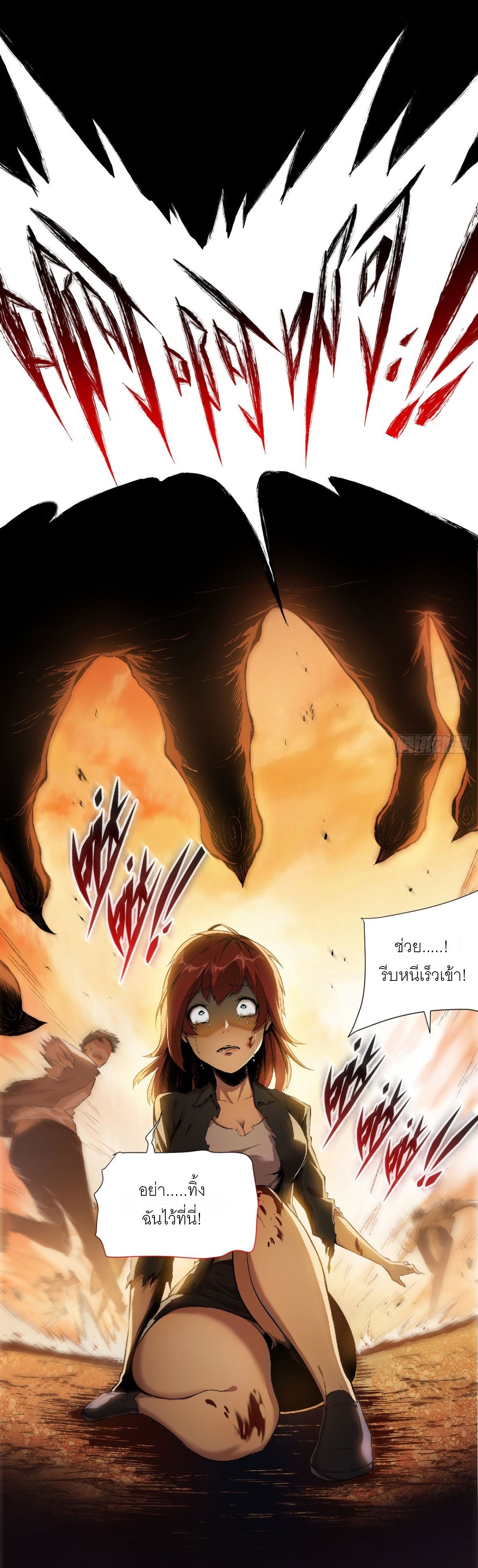 ฉันผู้อยู่เหนือโชคชะตา ตอนที่ 1 หน้า 10