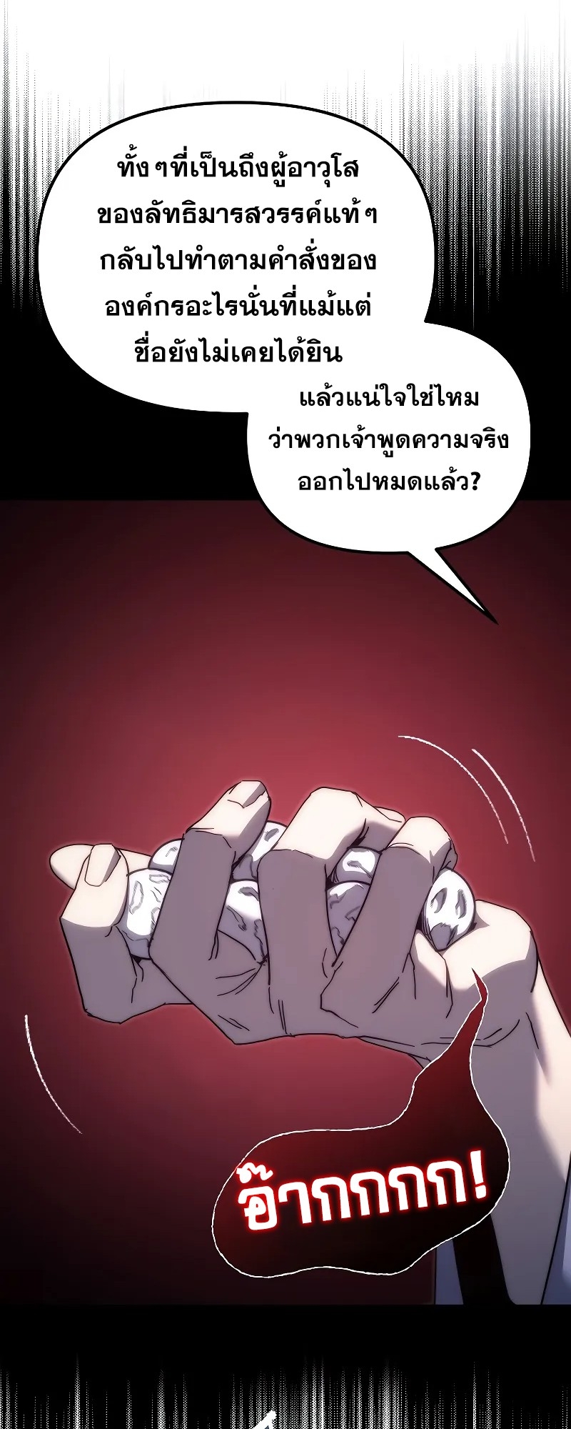 ตำนานการจุติใหม่ของเทพมาร ตอนที่ 2 หน้า 76