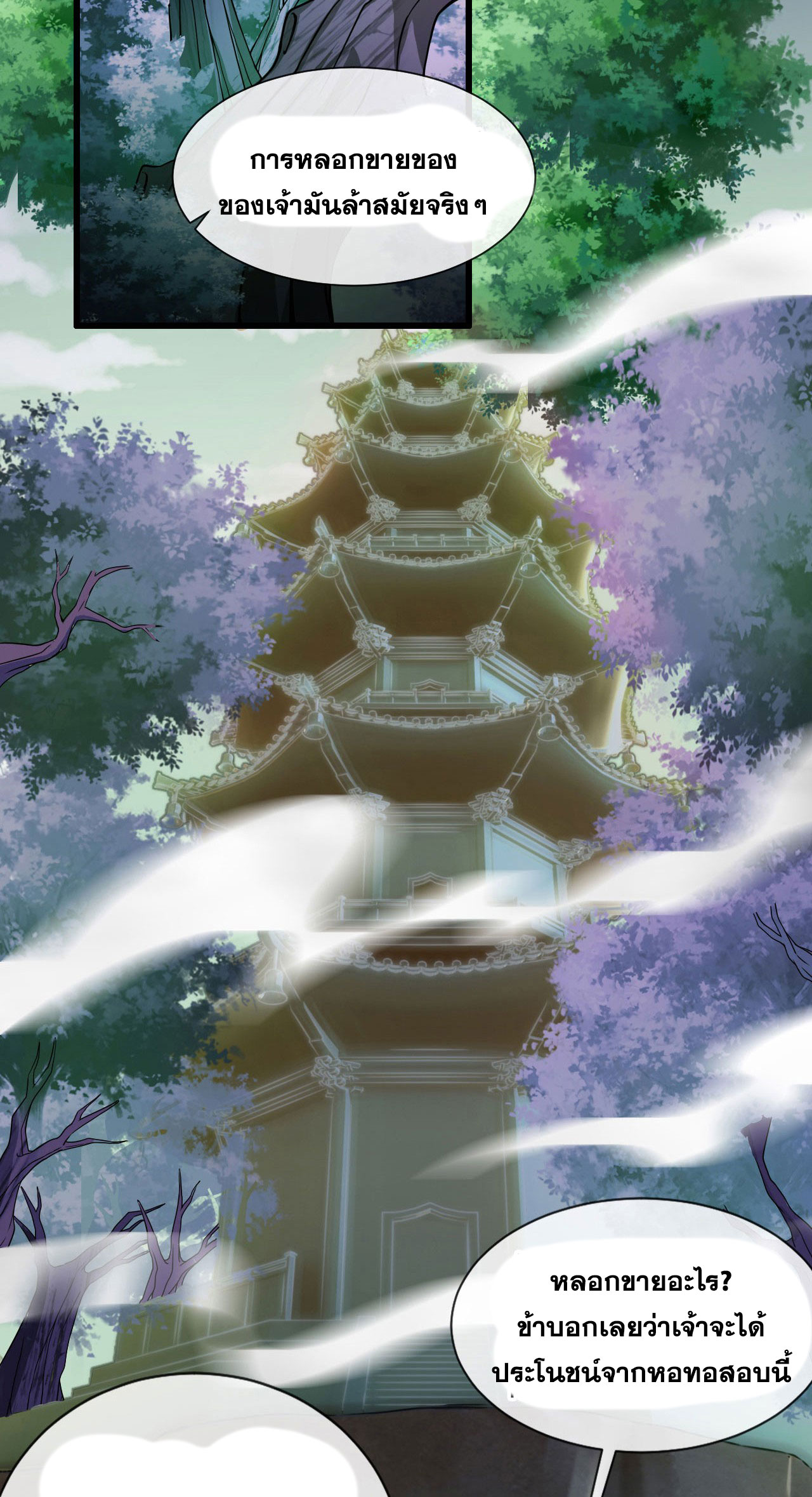 ข้าเพียงต้องการฝึกฝนศิษย์น้องหญิงก็เท่านั้น ตอนที่ 18 หน้า 22