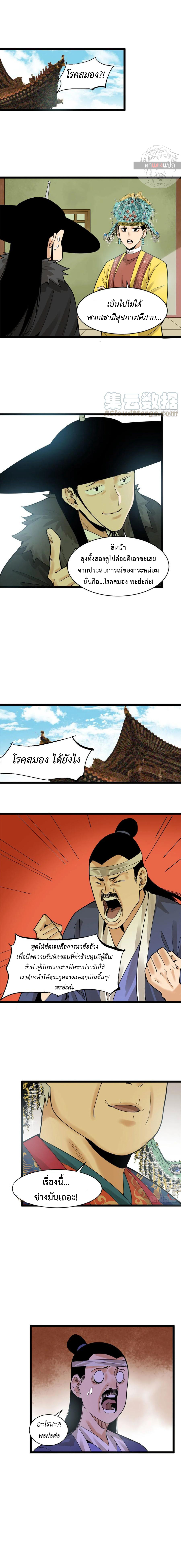 Ming Dynasty's Failure ตอนที่ 76 หน้า 5