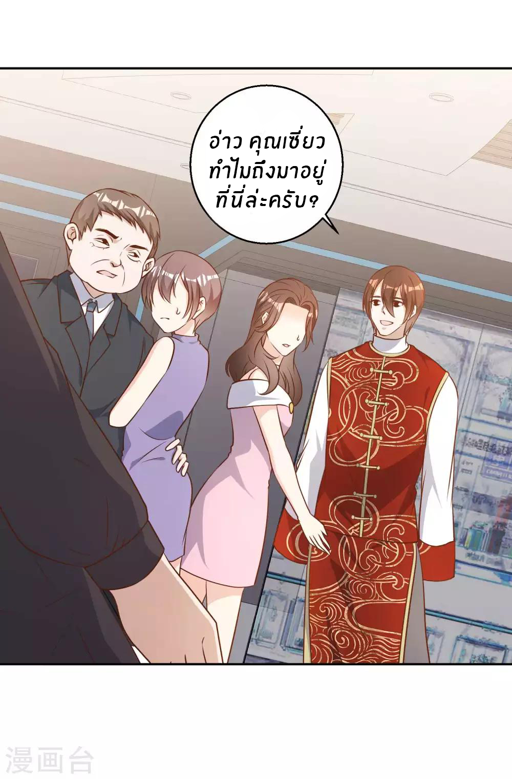 God Fisherman ตอนที่ 28 หน้า 5