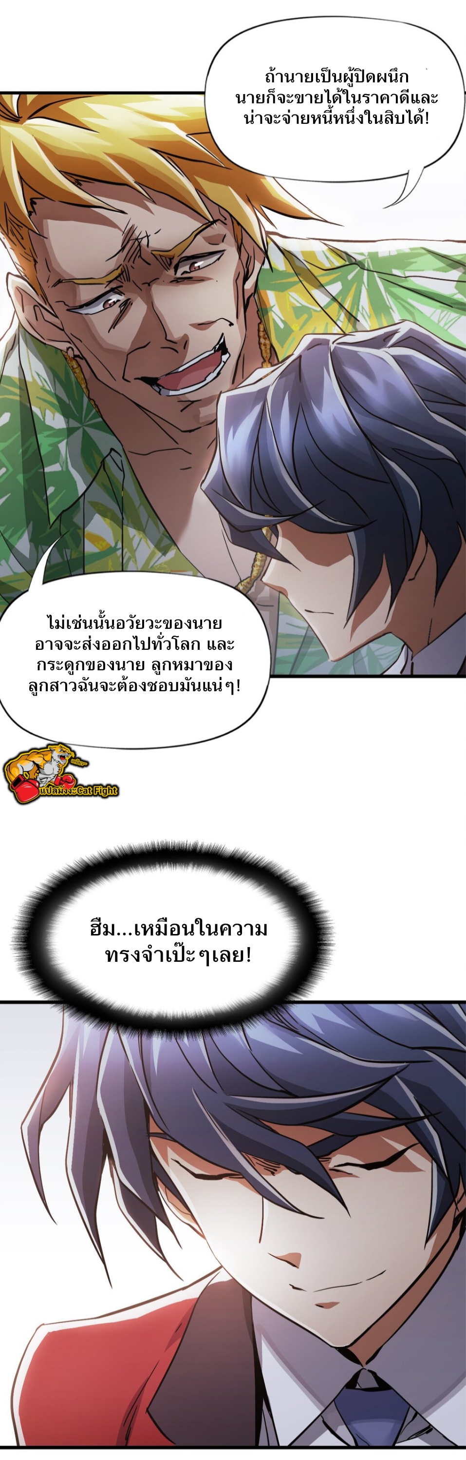 หัตถ์ของพระเจ้า ตอนที่ 1 หน้า 33