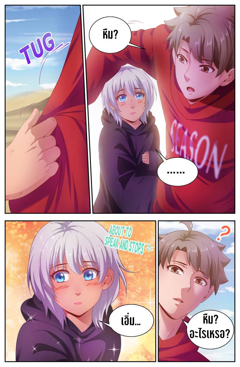 เจียงเฉิน ตอนที่ 70 หน้า 8