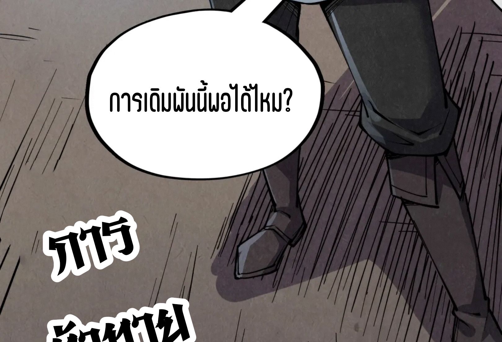 มหาเทพนิรันดร์กาล ตอนที่ 117 หน้า 54
