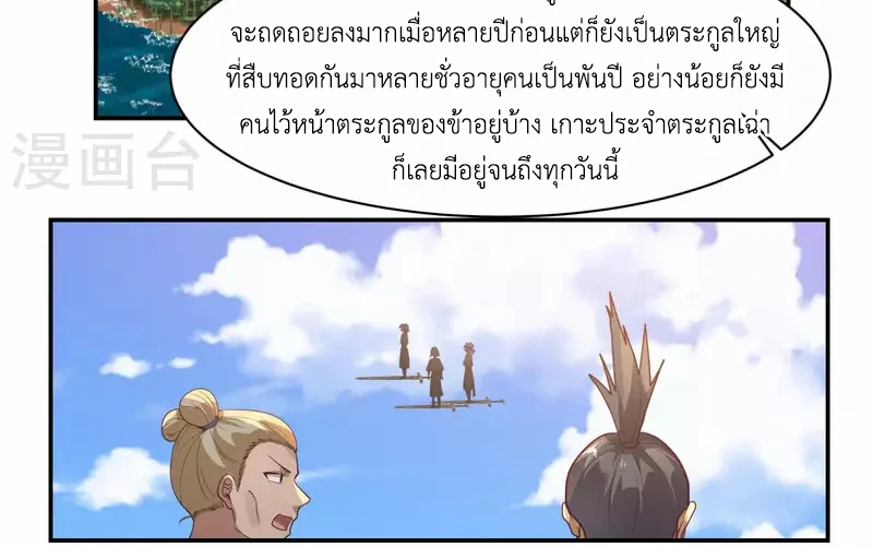 Chaos Alchemist (วิบัติการณ์เทพเซียนโอสถ) ตอนที่ 189 หน้า 48