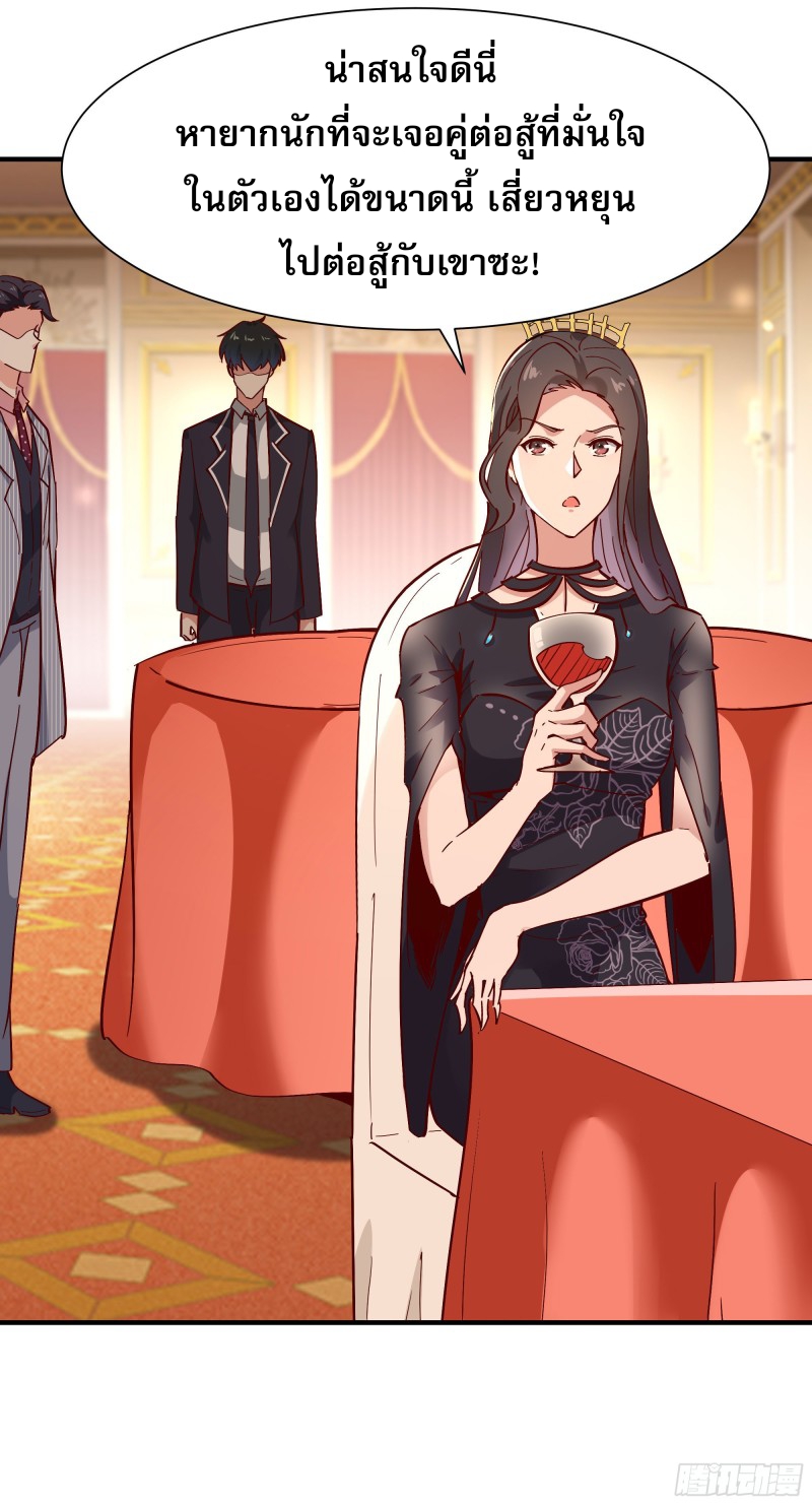 Rebirth City Deity - การเกิดใหม่ของเทพเซียนแห่งนคร ตอนที่ 39 หน้า 30