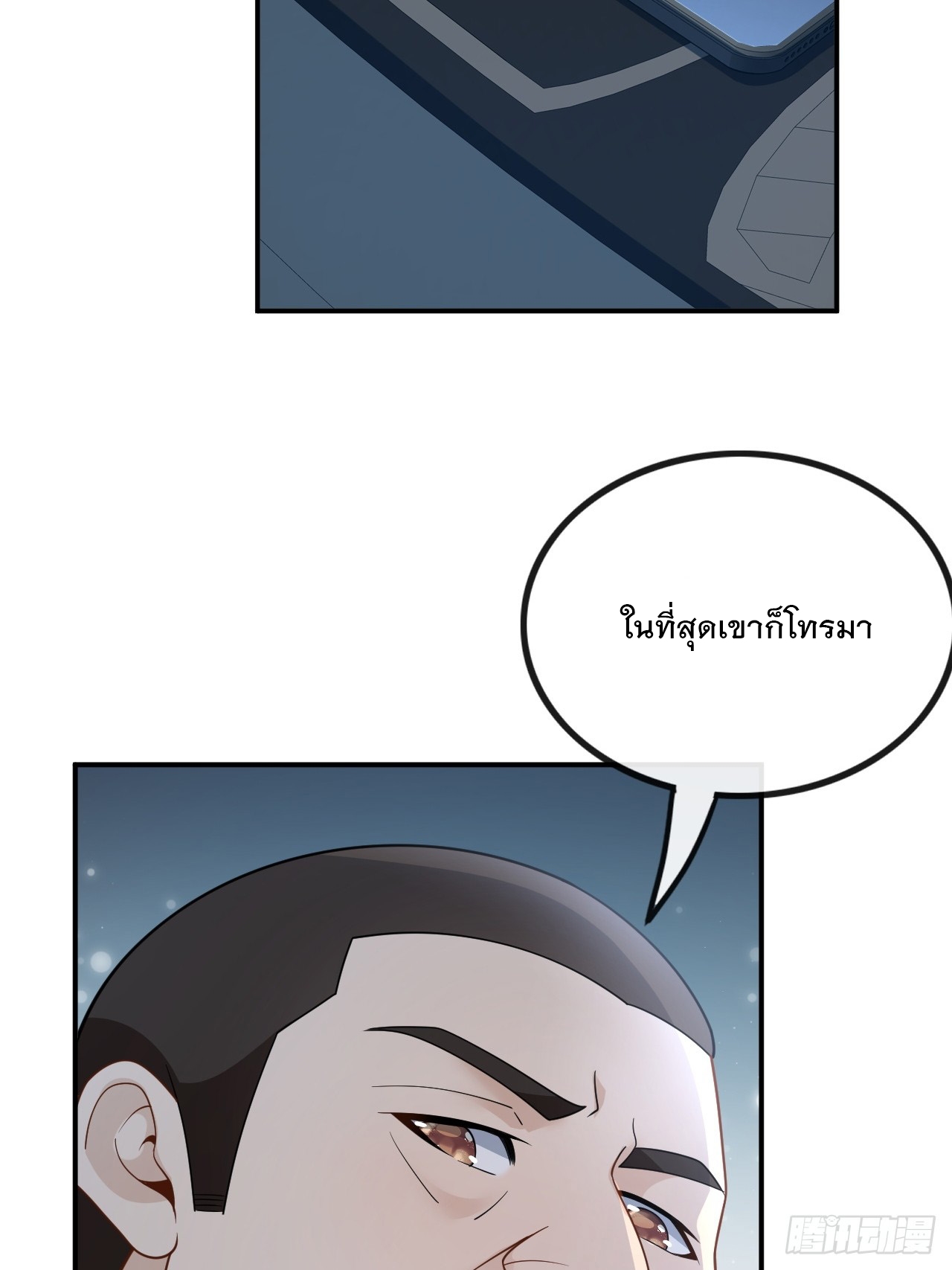 เกิดใหม่เป็นราชาแห่งวงการบันเทิง ตอนที่ 10 หน้า 5