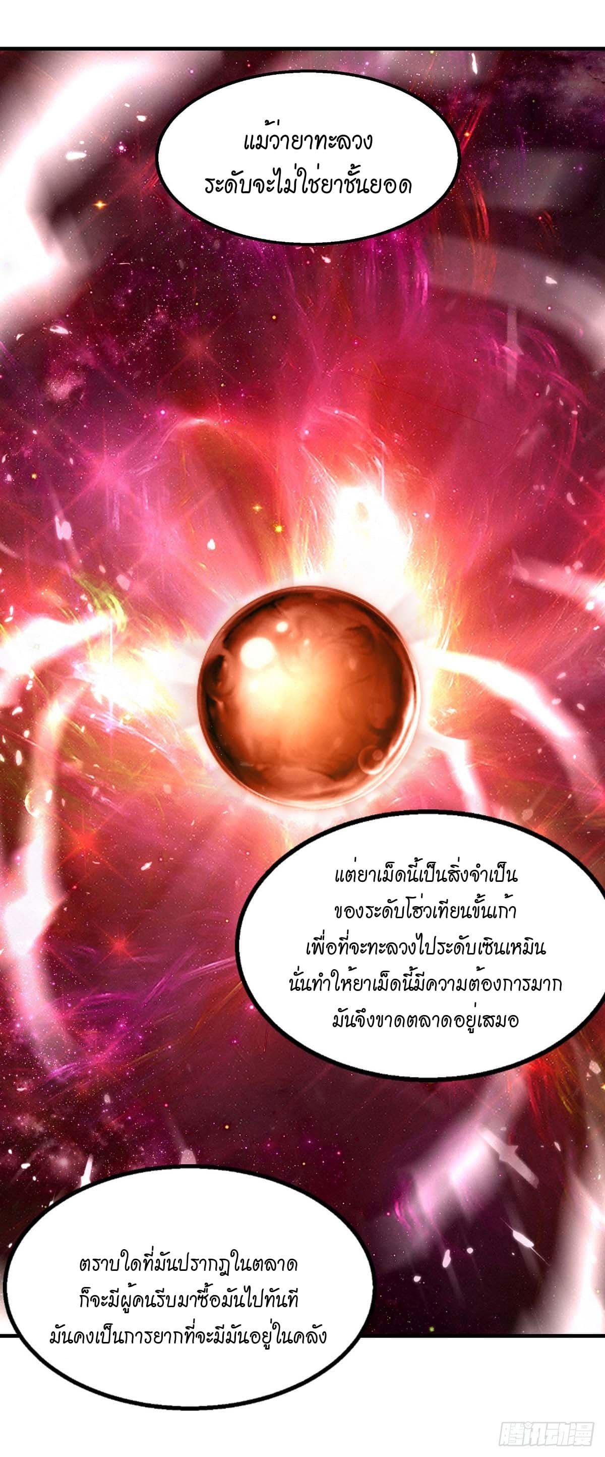 Peerless Martial Spirit ตอนที่ 105 หน้า 5
