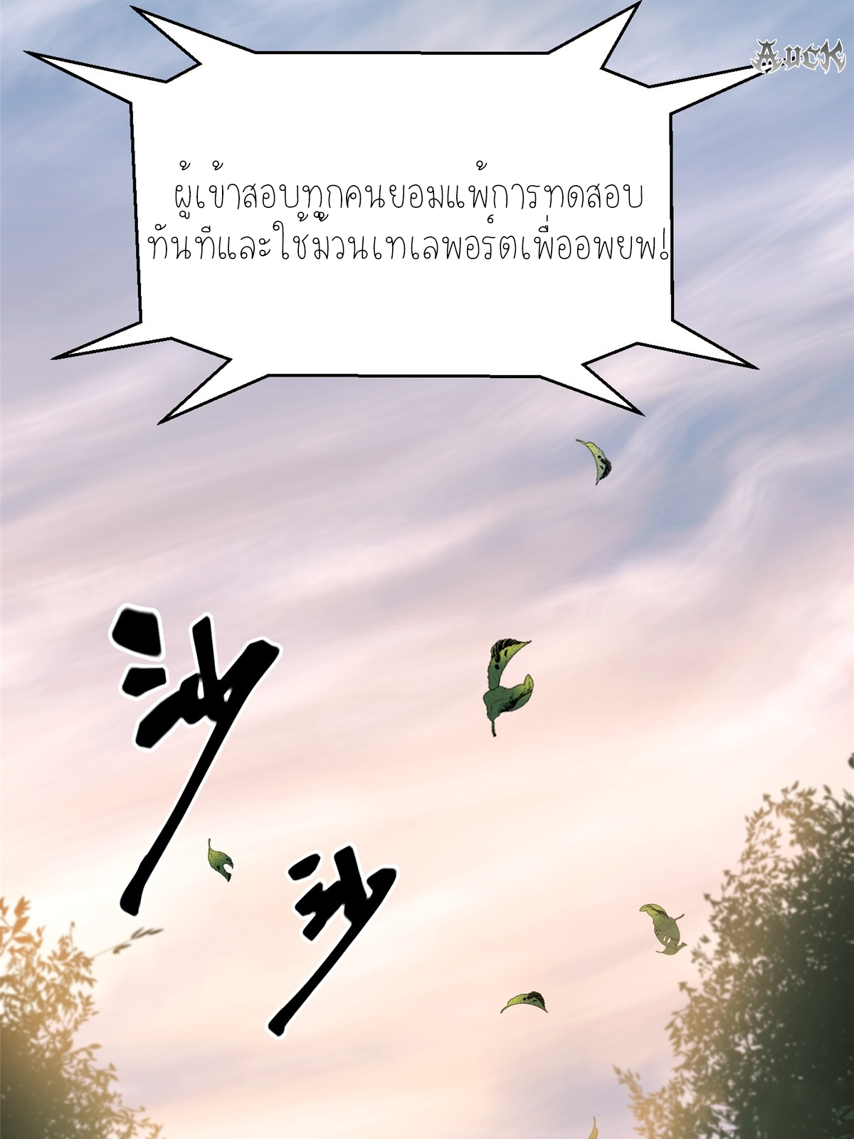 ไม่อยากเรียนทักษะ แห่งคำสาปเลย! ตอนที่ 2 หน้า 12