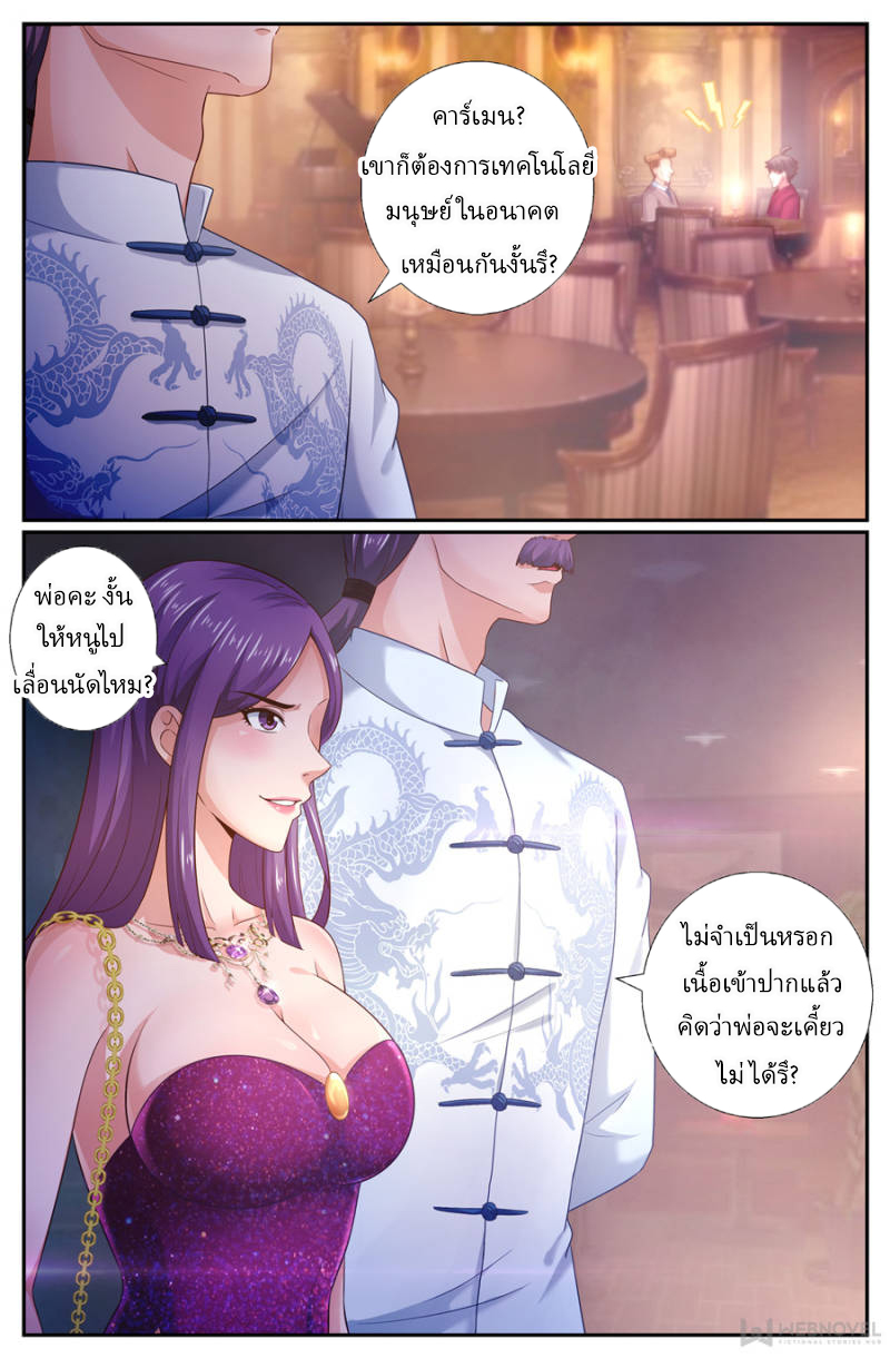 เจียงเฉิน ตอนที่ 176 หน้า 4