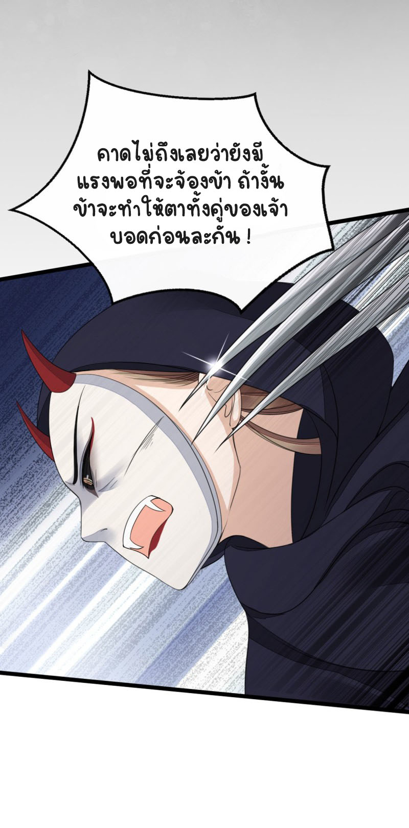 ระบบเปลี่ยนชะตายัยตัวร้าย ตอนที่ 30 หน้า 20