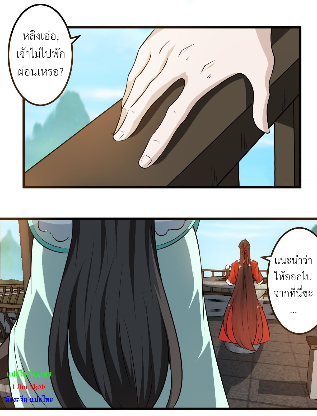 มหาจอมปราชญ์ ปราณเทวะ ตอนที่ 120 หน้า 3