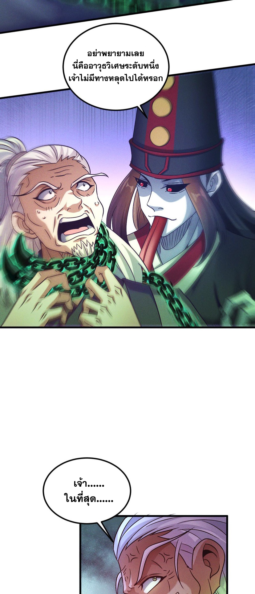 ข้ามีระบบที่สามารถอัญเชิญเทพและปีศาจได้ ตอนที่ 41 หน้า 27