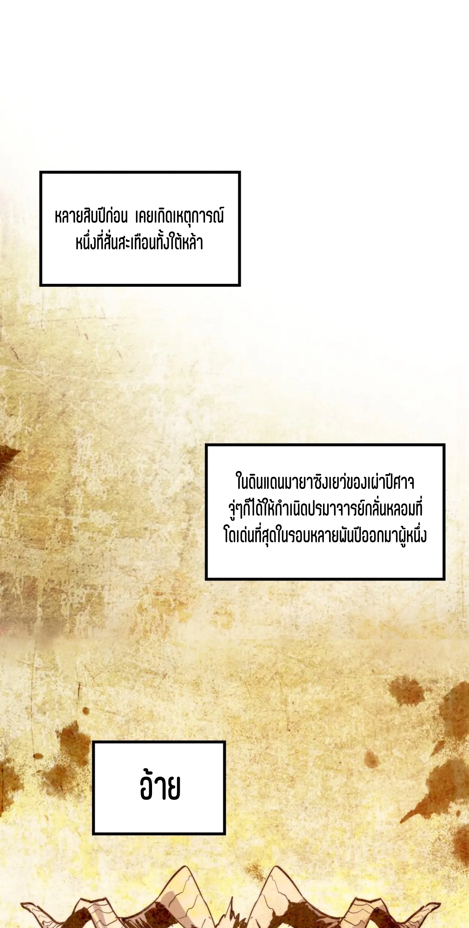 มหาเทพนิรันดร์กาล ตอนที่ 305 หน้า 32