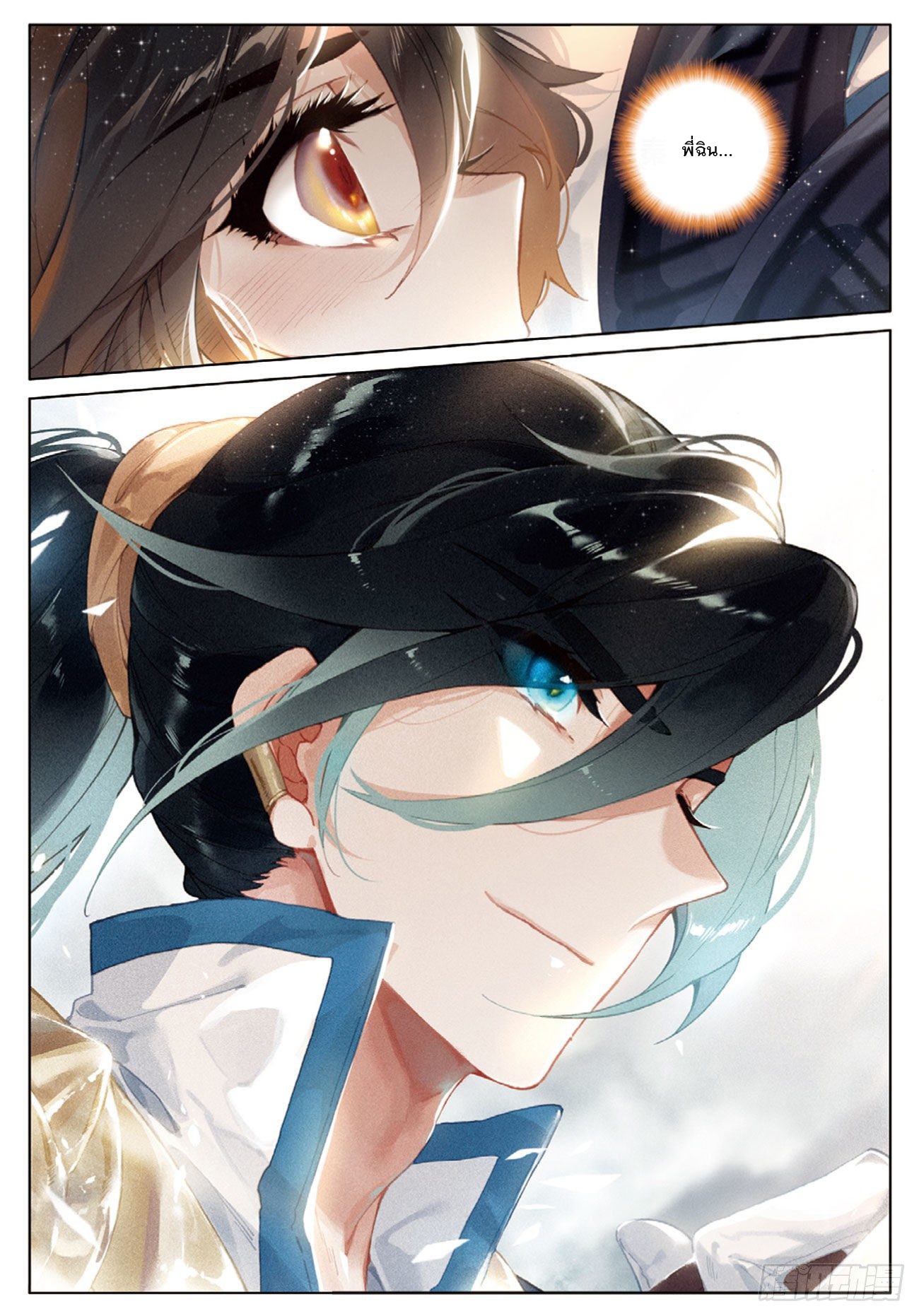 กระบี่เทพพิชิตฟ้า (ชนจีน) ตอนที่ 27 หน้า 23