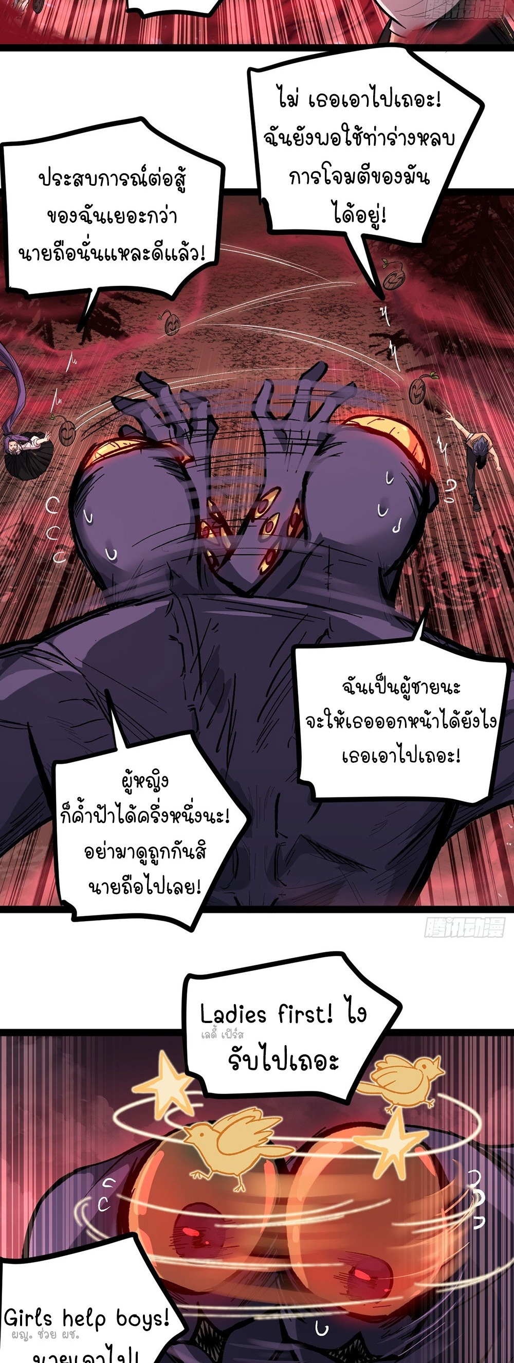 Gatekeeper of the Boundless World | ผู้พิทักษ์ประตูแห่งดินแดนไร้ขอบเขต ตอนที่ 82 หน้า 9