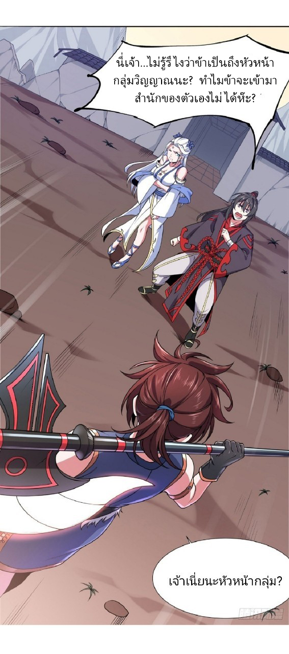 ฮาเร็มพระเอกเทพค้อนสายฟ้า ตอนที่ 11 หน้า 4