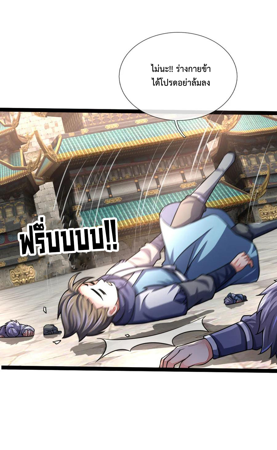 การกลับมาของเทพทำลายล้าง ตอนที่ 104 หน้า 5