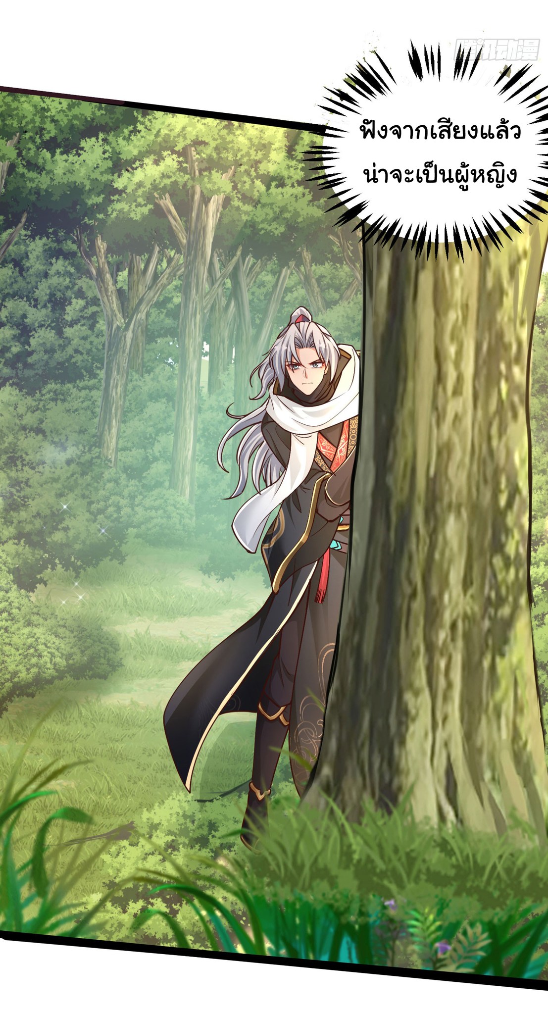 My Seven Sisters Are Peerless พี่สาวทั้ง 7 ของฉันไ่ม่มีใครเทียบได้! ตอนที่ 18 หน้า 12