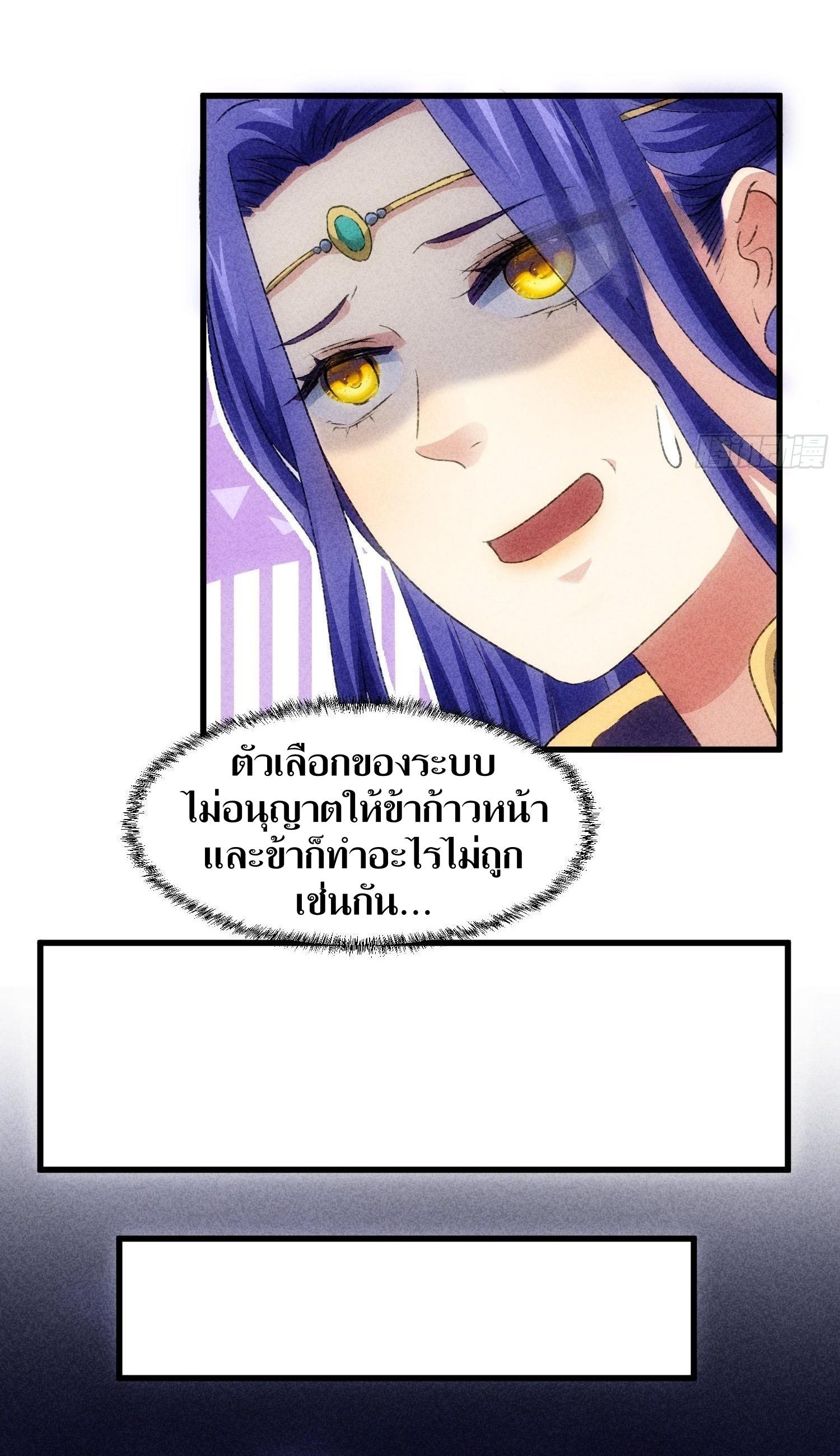 ข้าแค่ไม่เล่นไพ่ตามเกม ตอนที่ 4 หน้า 7