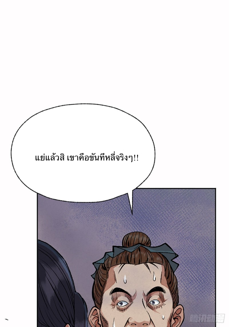 นักล่าปีศาจมือฉกรรจ์ ตอนที่ 6 หน้า 19