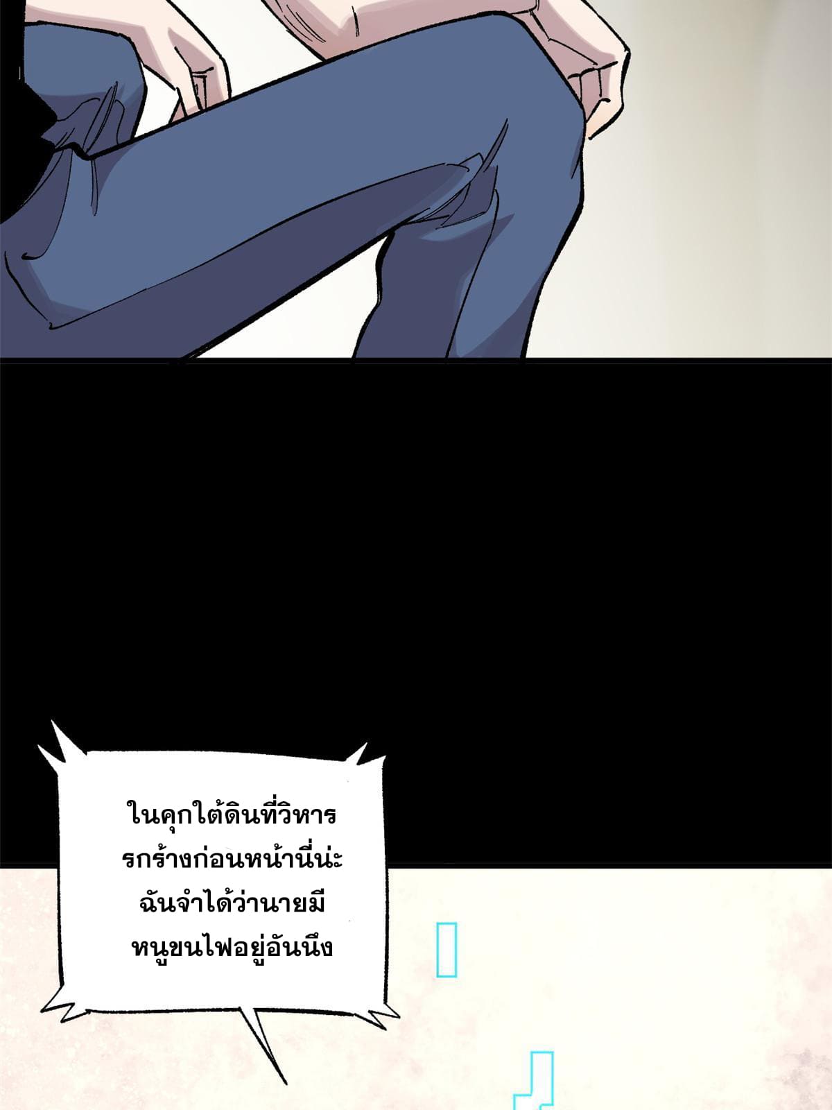 ผู้เล่นสุดโฉด ตอนที่ 42 หน้า 22