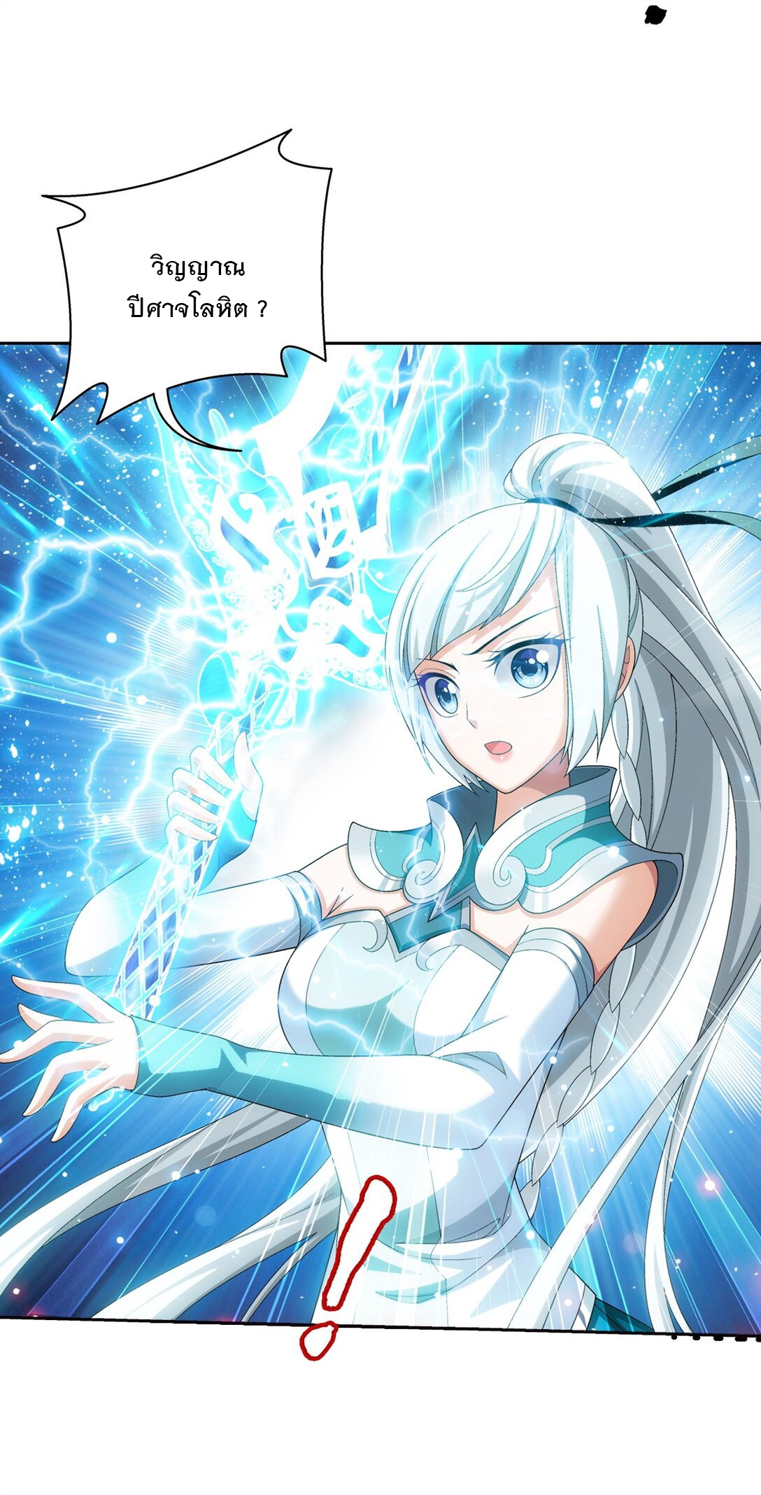 Da Zhu Zai ศึกปรมาจารย์สะท้านฟ้า (ชนจีน) ตอนที่ 383 หน้า 23