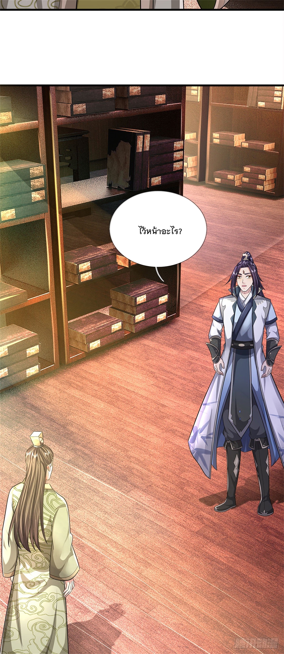 ข้าถูกเลี้ยงดูโดยหญิงสาวปีศาจ ตอนที่ 27 หน้า 18