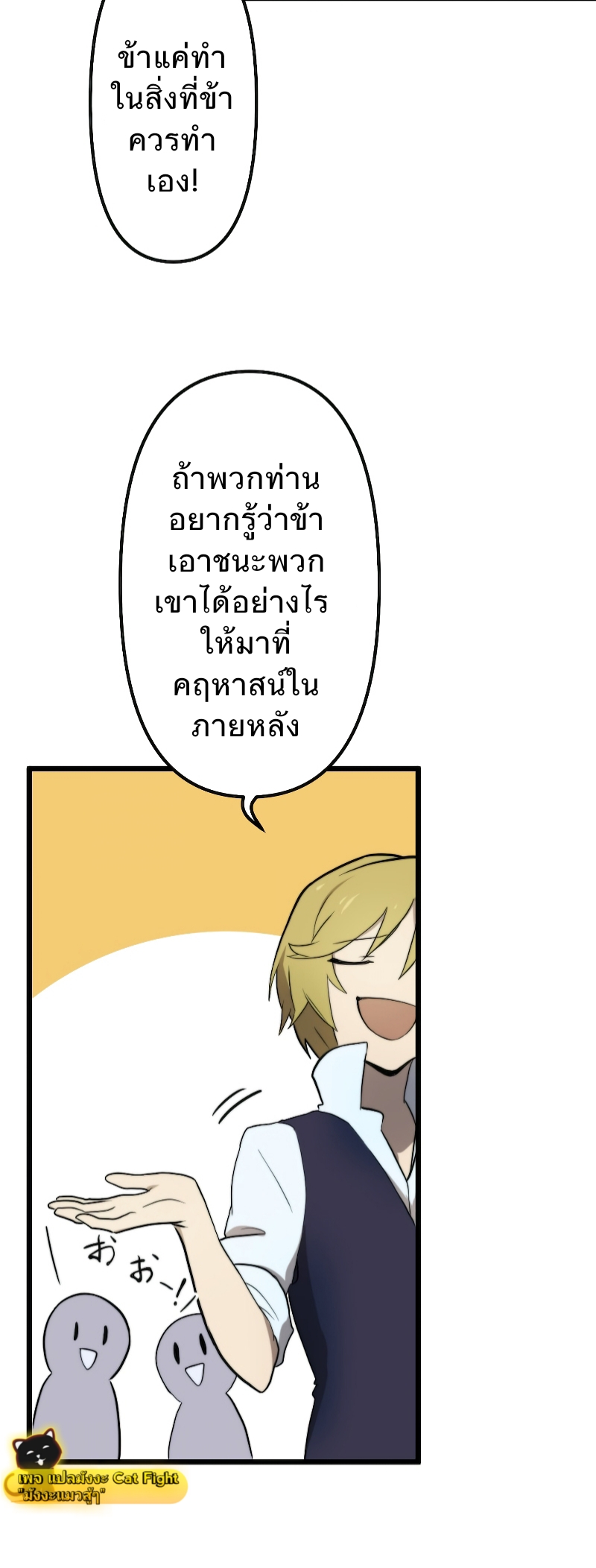 ฉันกลับชาติมาเกิดใหม่เป็นก็อบลินระดับ SSS ตอนที่ 1 หน้า 102