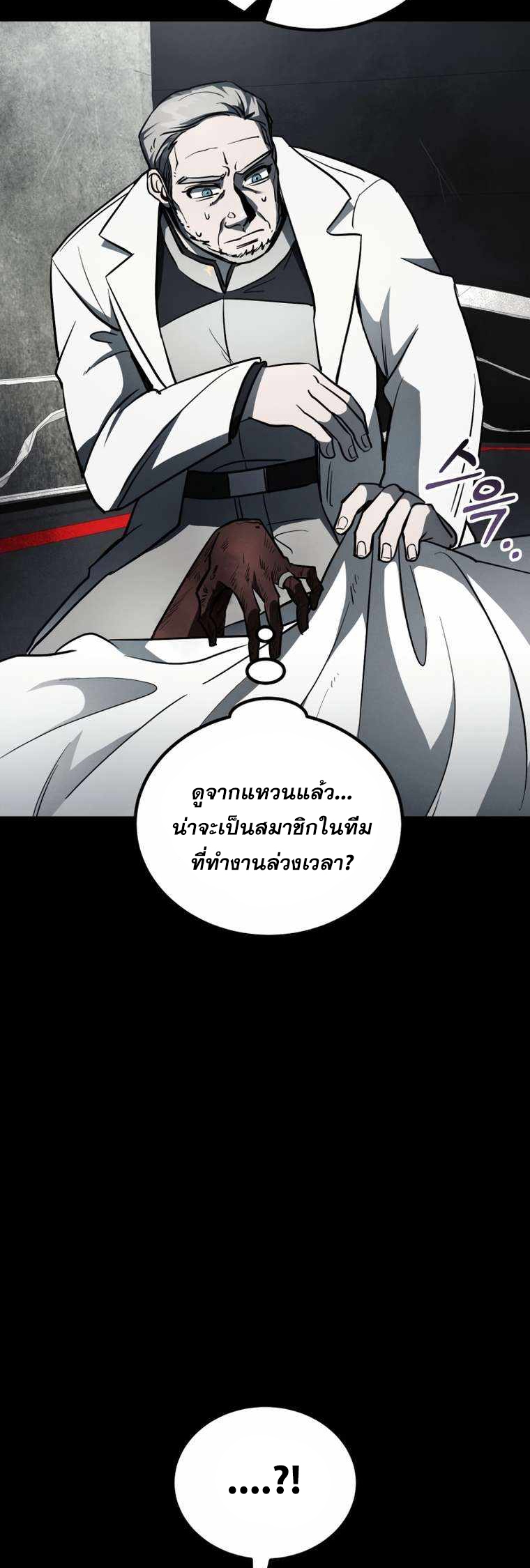 ฉันกลายเป็นสัตว์ประหลาดต่างดาวที่เติบโตได้ ตอนที่ 9 หน้า 9