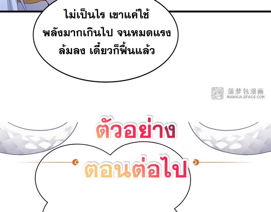 Shut Up, Evil Dragon! I don't want to raise a child with you anymore ตอนที่ 25 หน้า 57