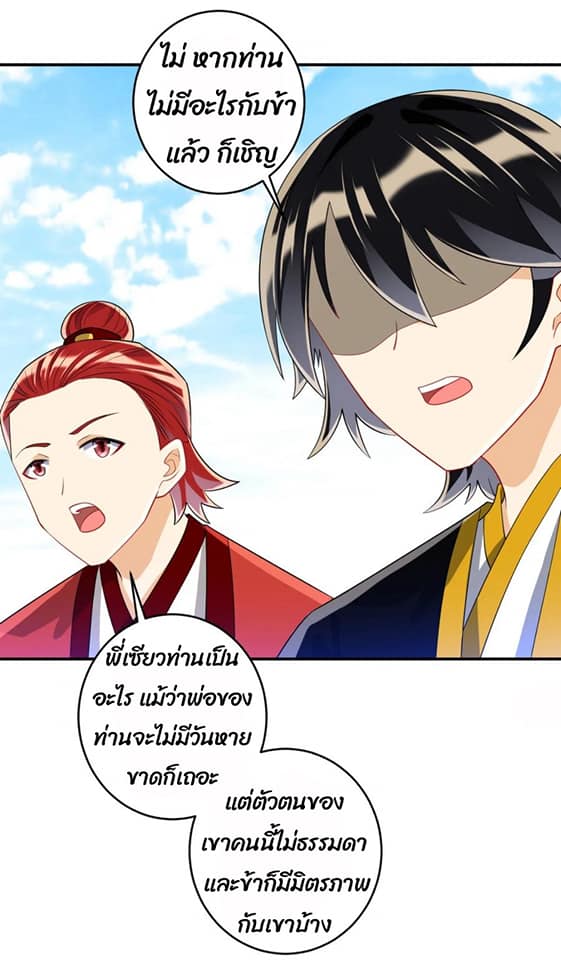 ข้ารับใช้ชั้นหนึ่ง ตอนที่ 119 หน้า 15