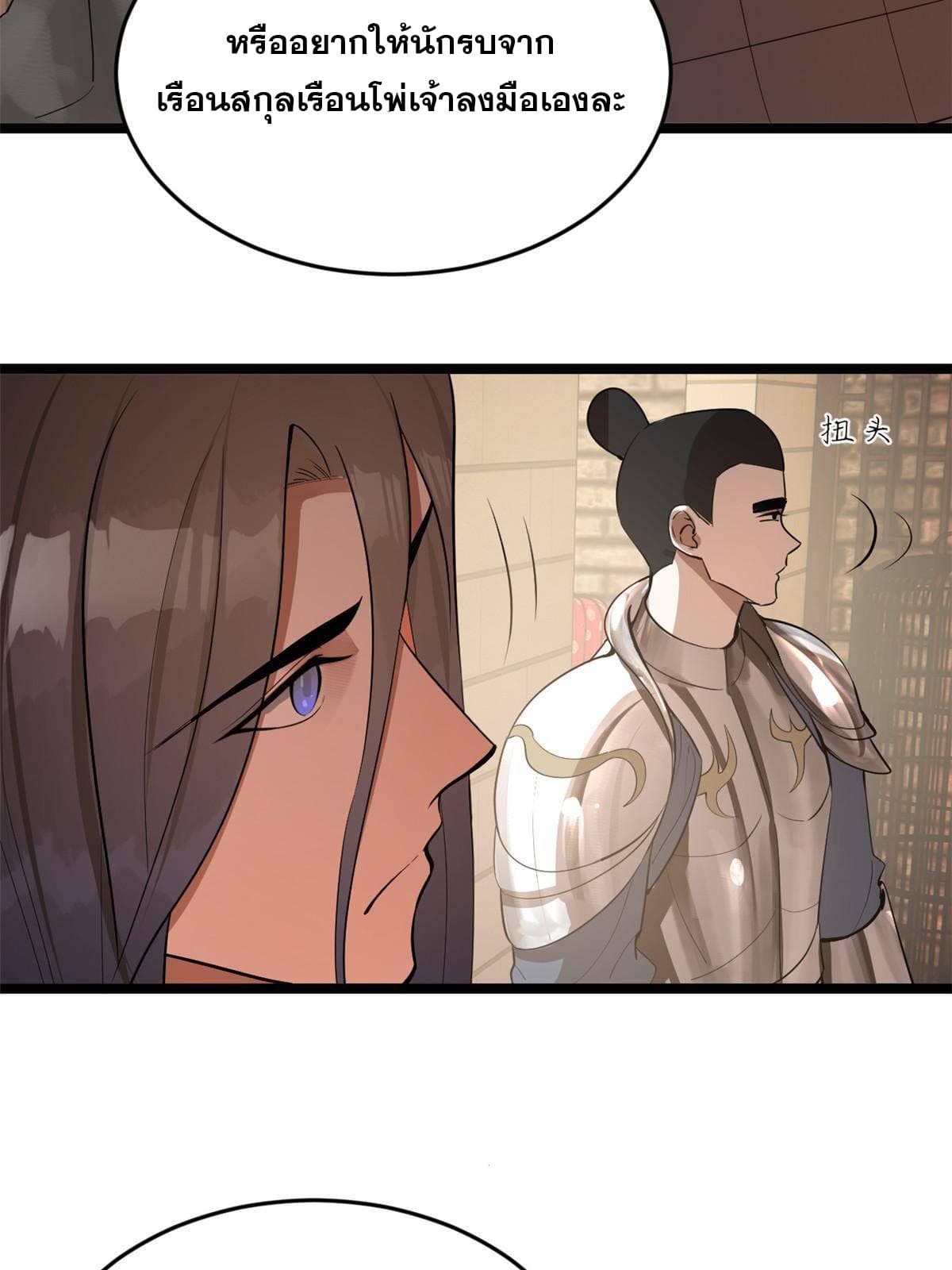 ลูกเขยที่แกร่งสุดในปฐพี (ทันจีน) ตอนที่ 18 หน้า 23