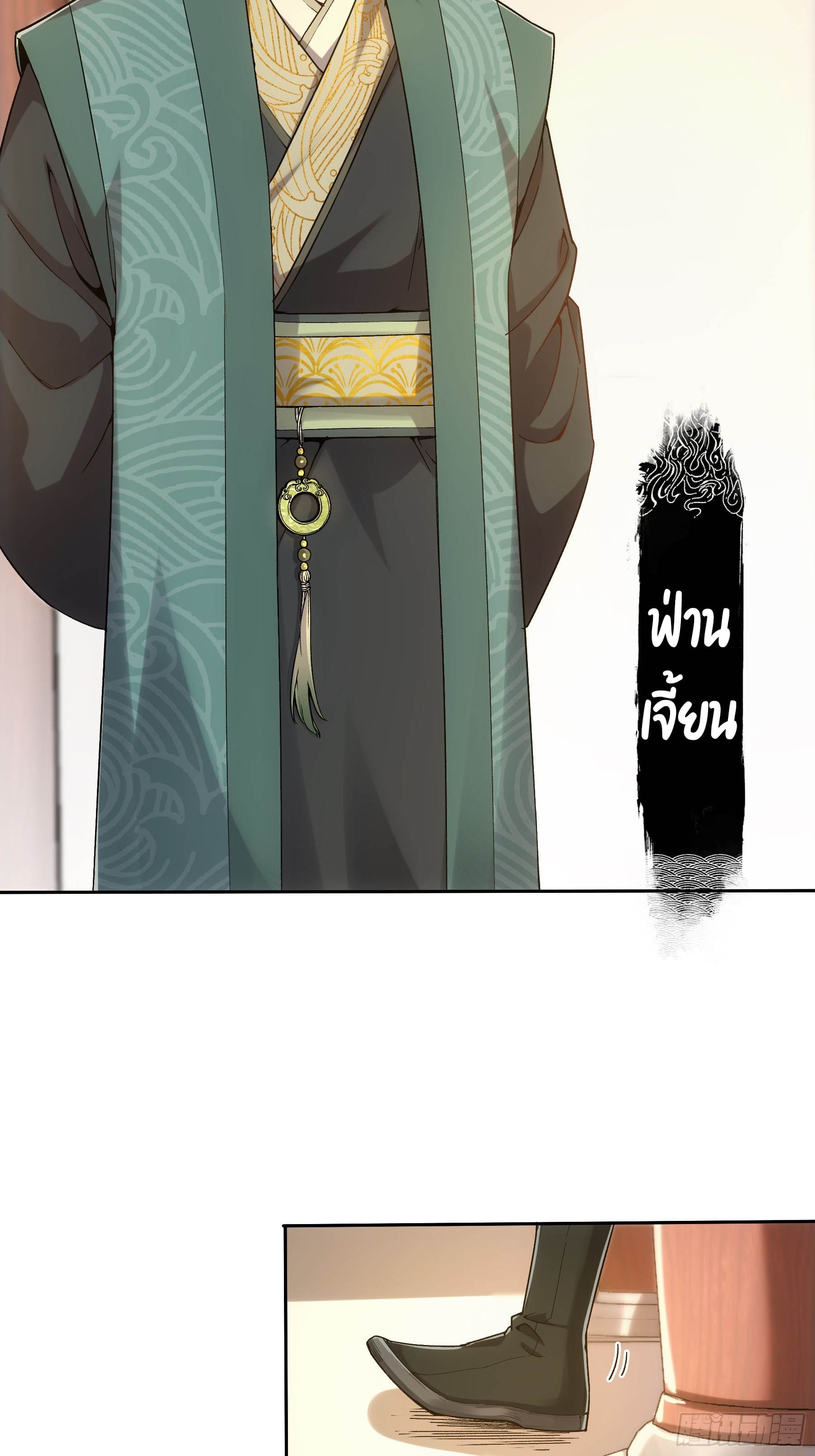 หาญท้าชะตาฟ้า ปริศนายุทธจักร ตอนที่ 18 หน้า 13