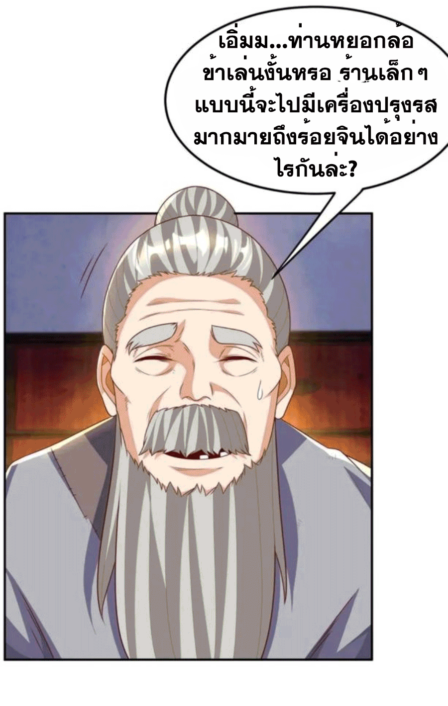 Wu ni ตอนที่ 199 หน้า 25