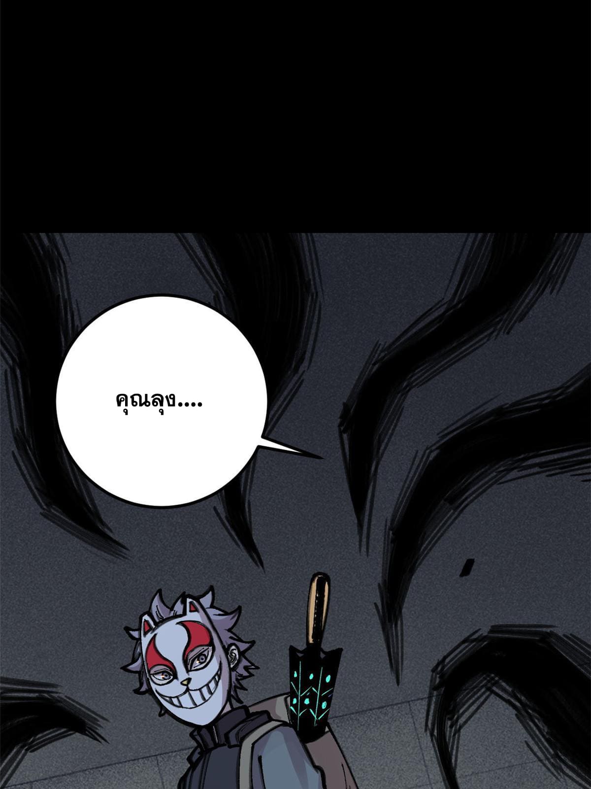 ผู้เล่นสุดโฉด ตอนที่ 31 หน้า 55