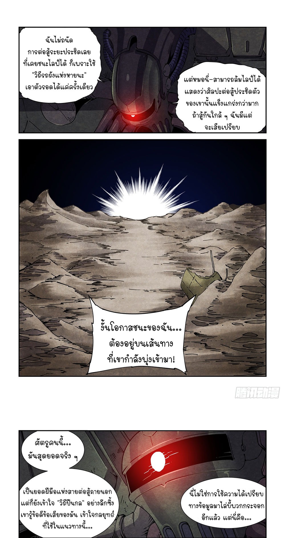 Legend of Cyber Heroes | ตำนานยุทธจักรไซเบอร์ ตอนที่ 43 หน้า 13