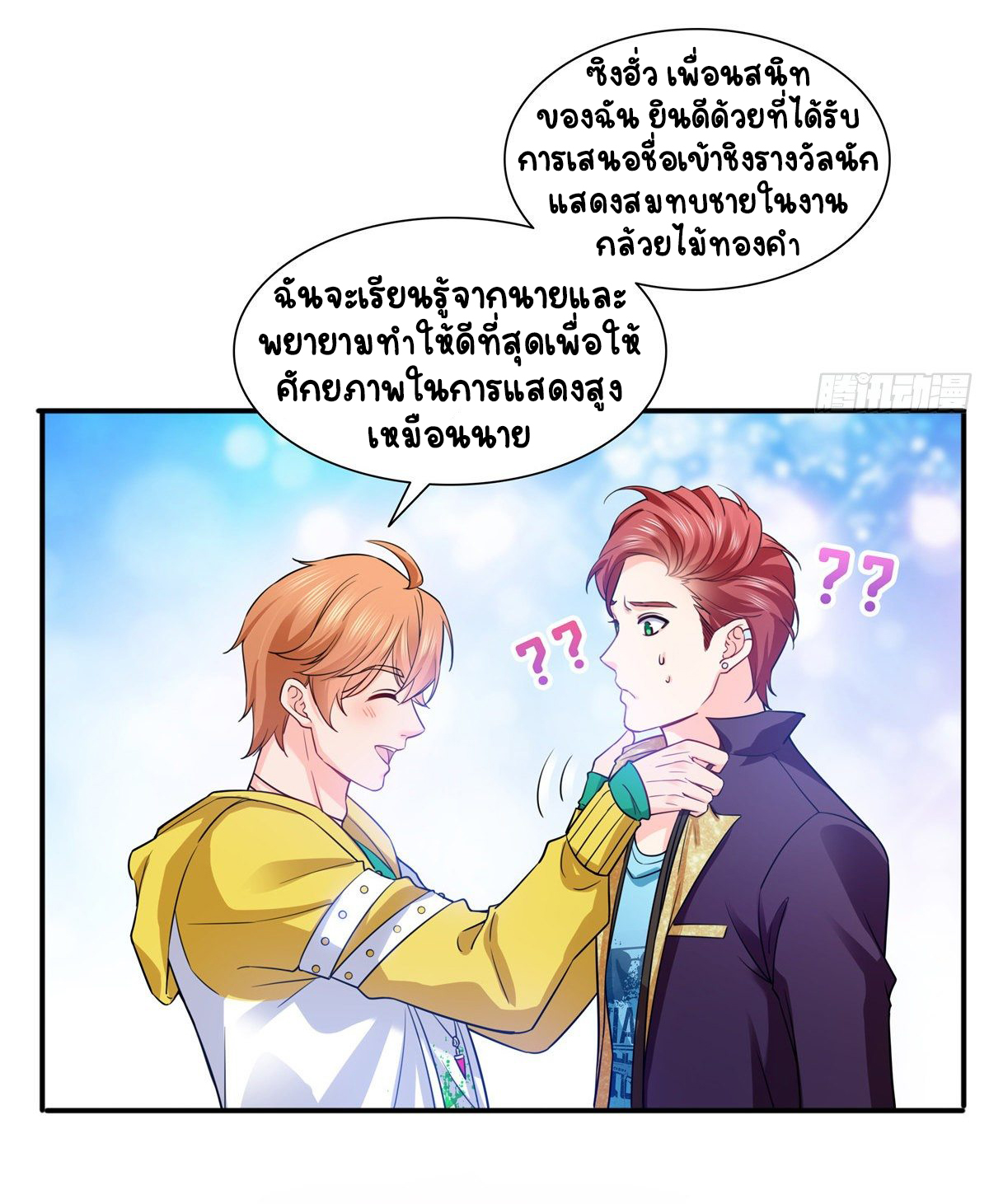 (ชนจีน)Perfect Secret Love The Bad New Wife Is a Little Sweet ตอนที่ 144 หน้า 37