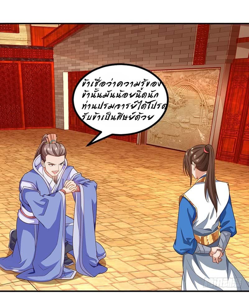 Dominate The Three Realms ตอนที่ 27 หน้า 7