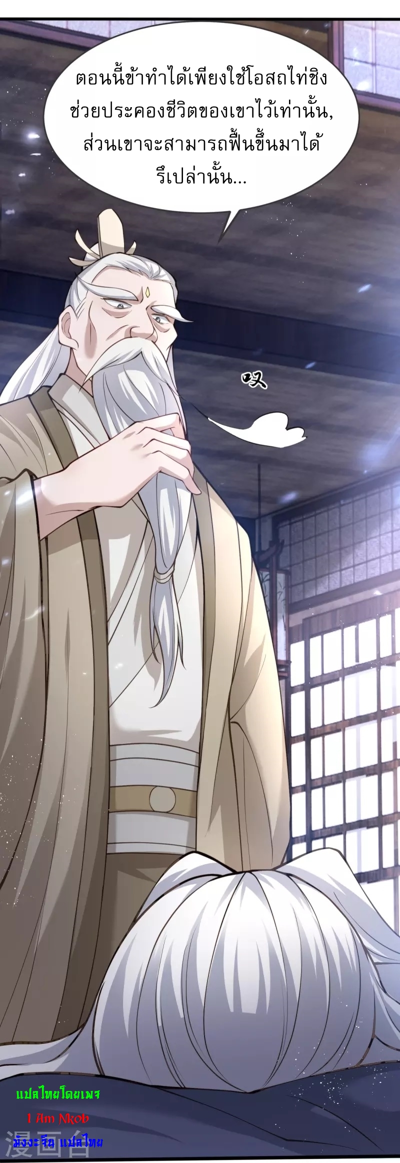 Ultimate Sovereign ยอดราชันย์แห่งใต้หล้า ตอนที่ 15 หน้า 18